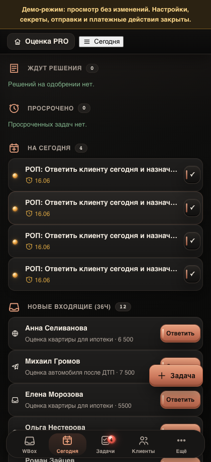 Мобильный экран CRM Оценка PRO в demo-режиме