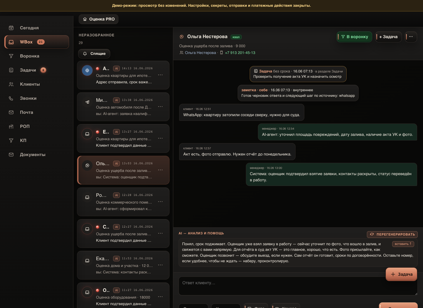 Реальный WBox-диалог из WhatsApp: заявка на оценку ущерба, AI-черновик и задача